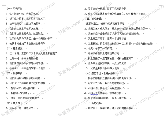 《部编版小学语文三年级上句子句型专项练习》9套 Word打印练习 百度云网盘下载