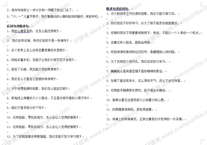 《部编版小学语文三年级上句子句型专项练习》9套 Word打印练习 百度云网盘下载