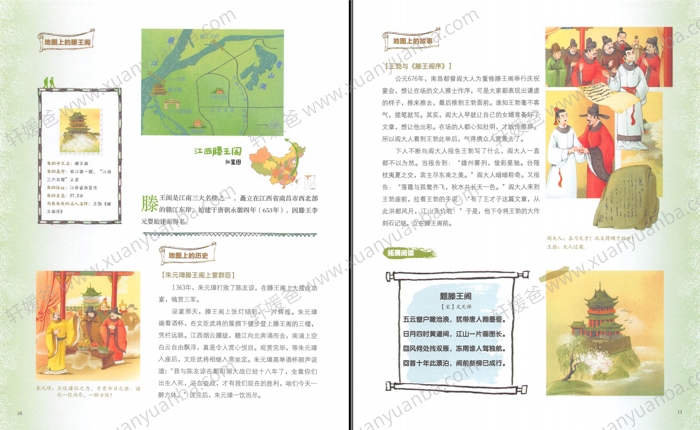 《藏在地图里的古诗词》全四册88集PDF+MP3音频 百度云网盘下载