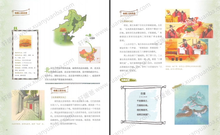 《藏在地图里的古诗词》全四册88集PDF+MP3音频 百度云网盘下载
