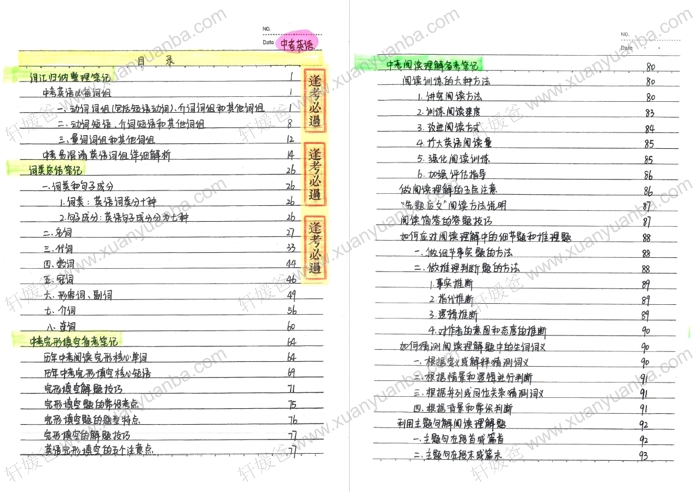 《初中中考全套学霸状元手写提分笔记大全》9科语文数学英语物理化学历史生物地理政治PDF 百度云网盘下载
