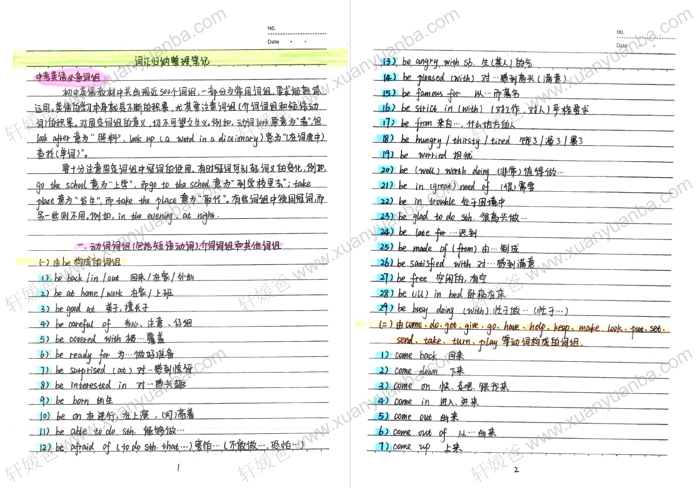 《初中中考全套学霸状元手写提分笔记大全》9科语文数学英语物理化学历史生物地理政治PDF 百度云网盘下载