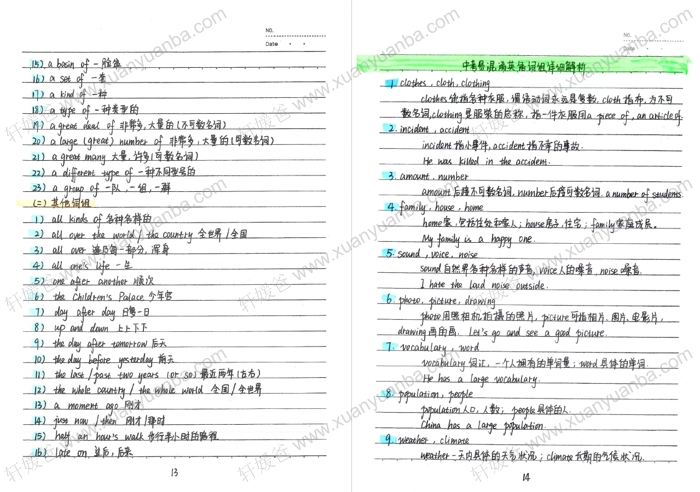 《初中中考全套学霸状元手写提分笔记大全》9科语文数学英语物理化学历史生物地理政治PDF 百度云网盘下载