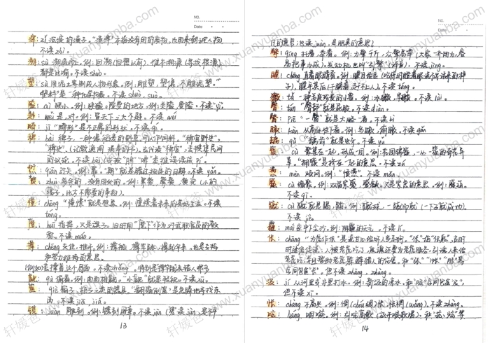 《初中中考全套学霸状元手写提分笔记大全》9科语文数学英语物理化学历史生物地理政治PDF 百度云网盘下载