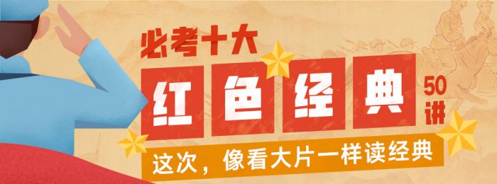 《必考十大“红色经典”50讲》必考知识点全讲解MP3音频 百度云网盘下载