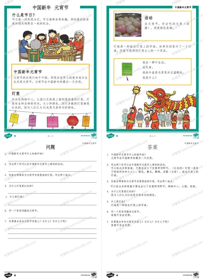 《Twink出品元宵节素材包》手工阅读理解元宵节PPT PDF 百度云网盘下载