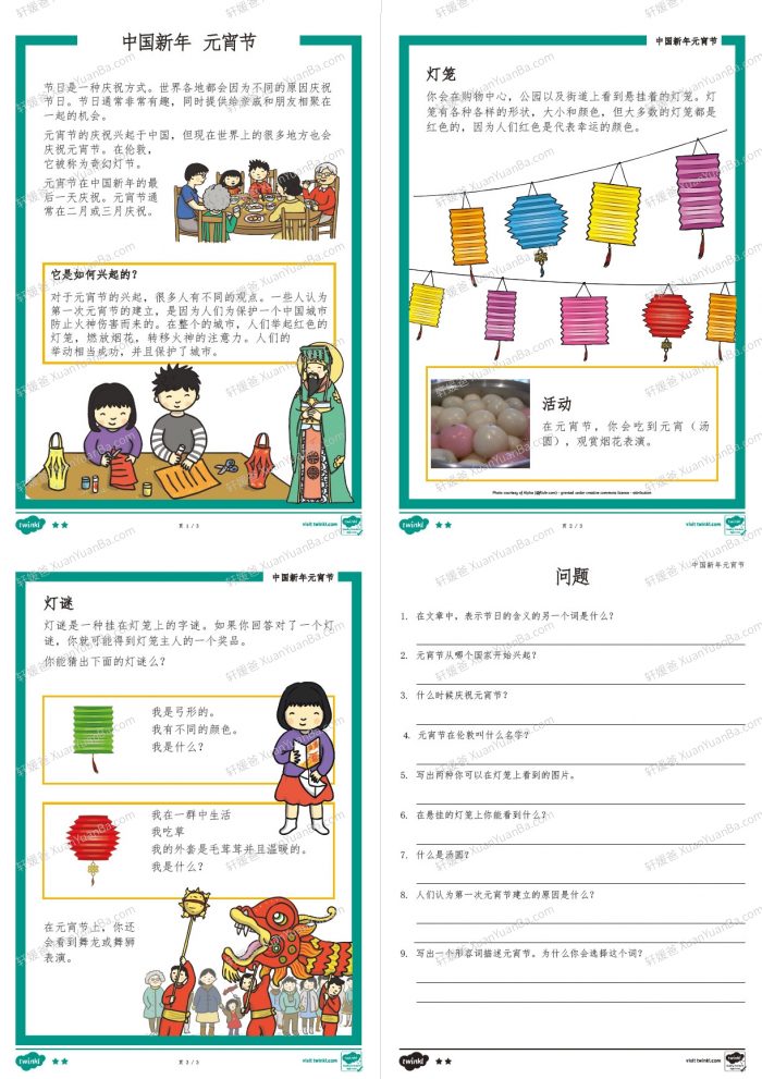 《Twink出品元宵节素材包》手工阅读理解元宵节PPT PDF 百度云网盘下载