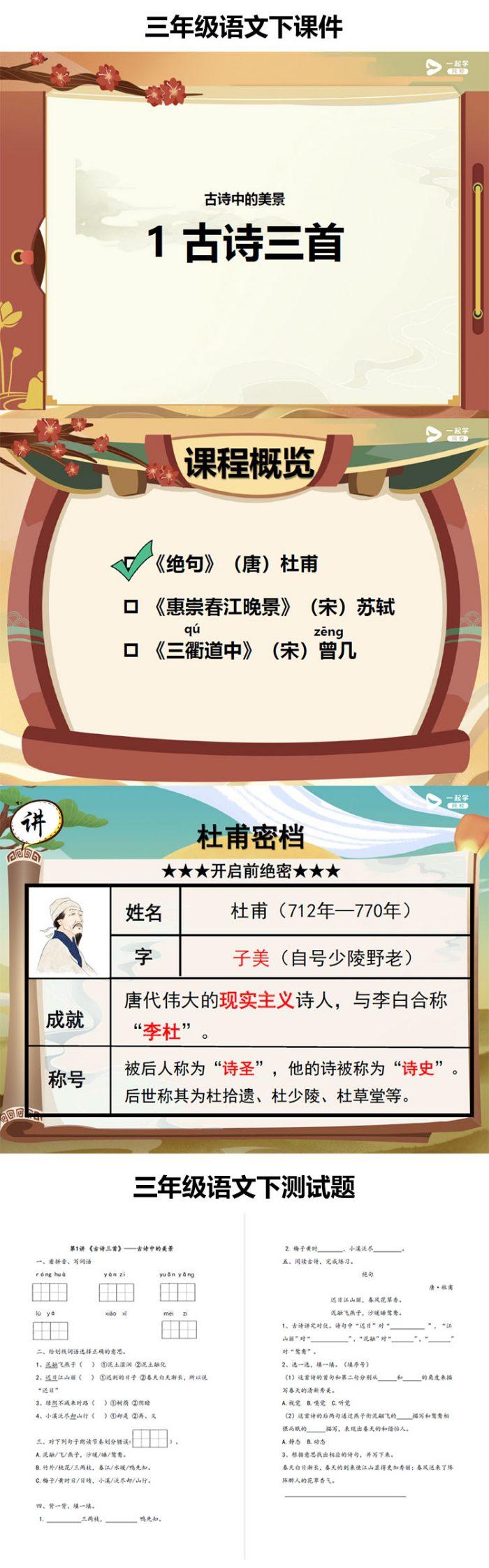 《三年级下人教语文新起点英语北师大数学》课件测试题 PDF 百度云网盘下载