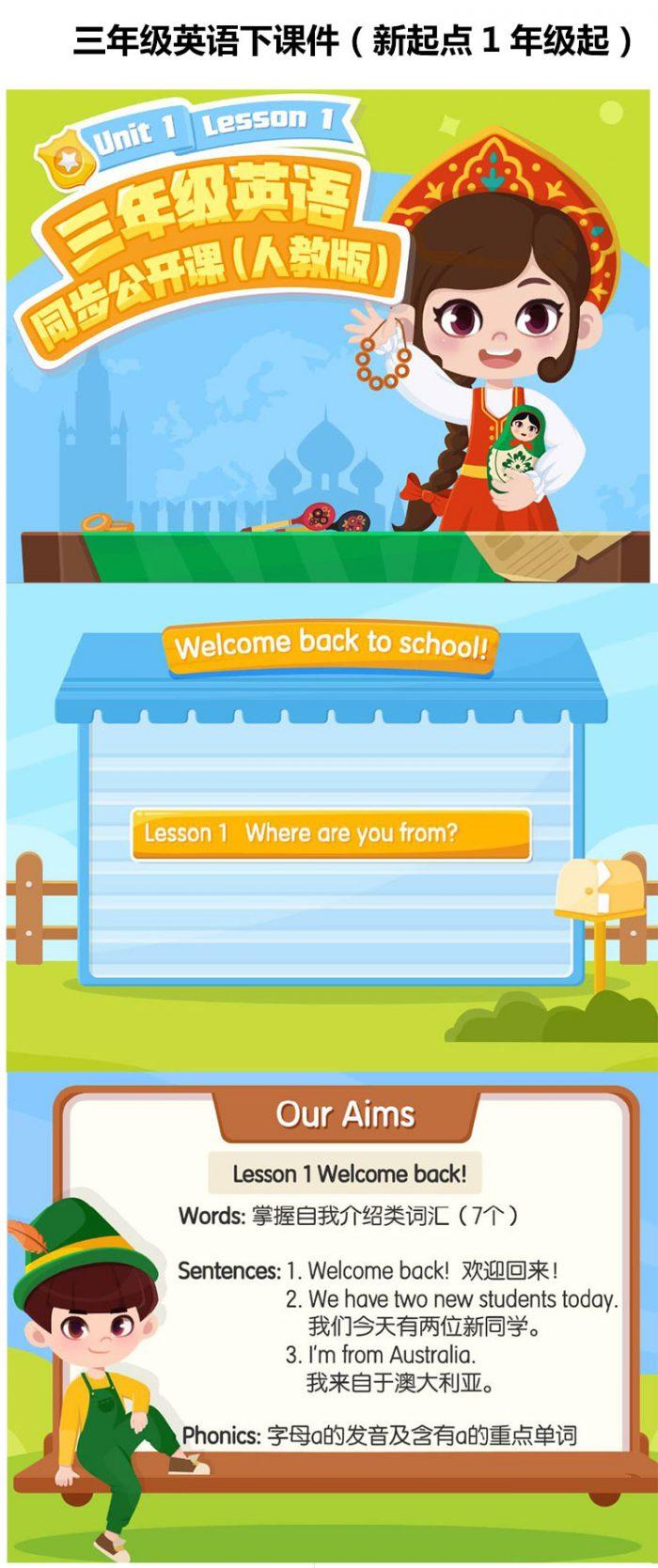 《三年级下人教语文新起点英语北师大数学》课件测试题 PDF 百度云网盘下载