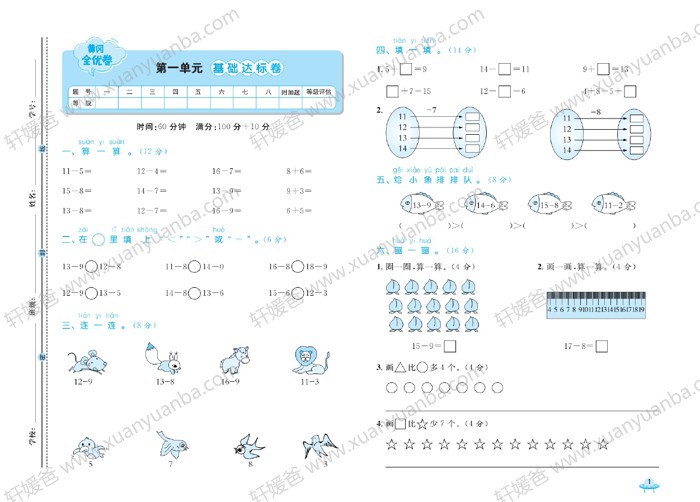 《20春黄冈全优卷 1-6年级数学 北师版》小学试卷含答案 PDF百度云网盘下载