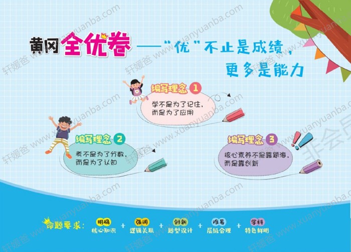 《20春黄冈全优卷 1-6年级数学 北师版》小学试卷含答案 PDF百度云网盘下载