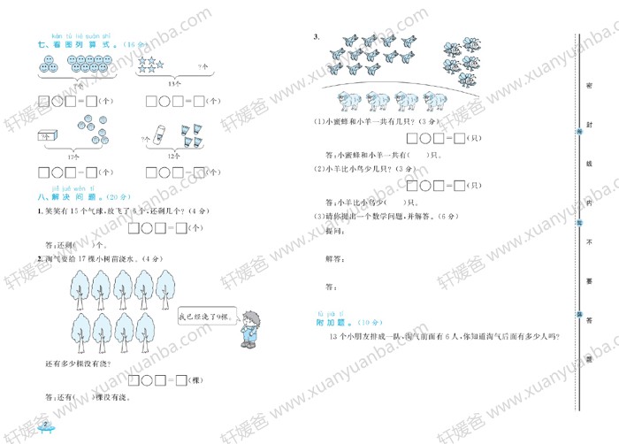 《20春黄冈全优卷 1-6年级数学 北师版》小学试卷含答案 PDF百度云网盘下载