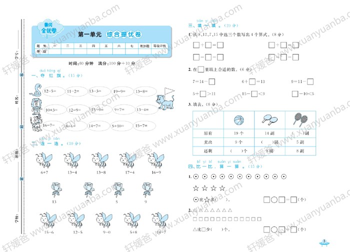《20春黄冈全优卷 1-6年级数学 北师版》小学试卷含答案 PDF百度云网盘下载