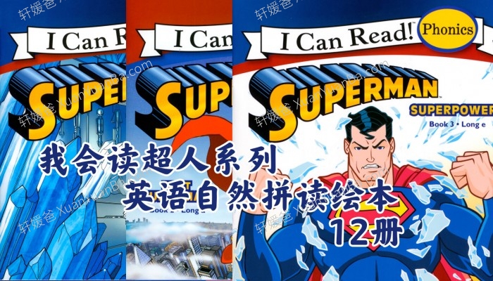 《Superman Phonics Fun》我会读超人系列幼儿英语自然拼读绘本PDF 百度网盘下载