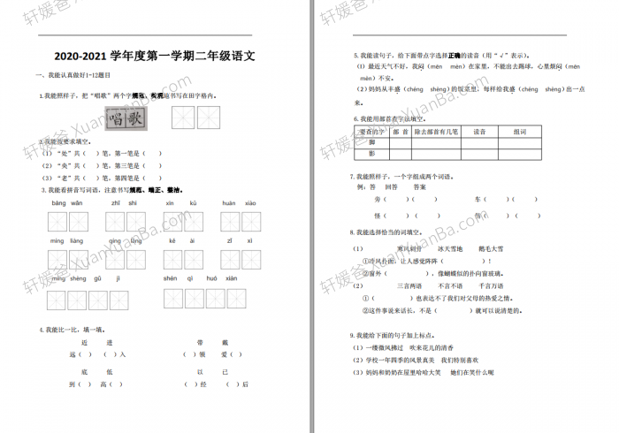 《语文期末考试真题及解析2-6年级》2020-2021年北京海淀区试卷PDF 百度云网盘下载