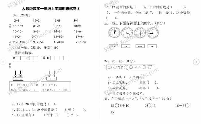 《小学数学1-6年级精选测试卷》Word格式 百度云网盘下载