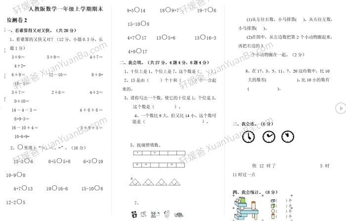 《小学数学1-6年级精选测试卷》Word格式 百度云网盘下载