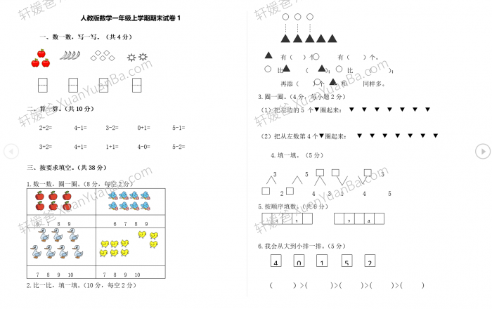《小学数学1-6年级精选测试卷》Word格式 百度云网盘下载