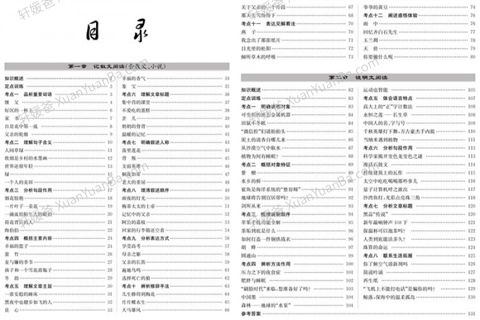 《我爱阅读》初中7-9年级提高阅读 PDF百度云网盘下载