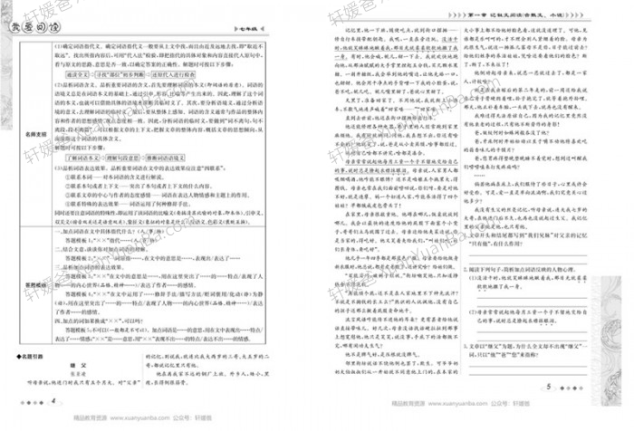 《我爱阅读》初中7-9年级提高阅读 PDF百度云网盘下载
