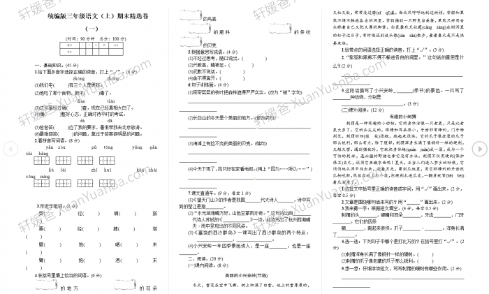 《小学语文1-6年级精选测试卷》Word格式 百度云网盘下载
