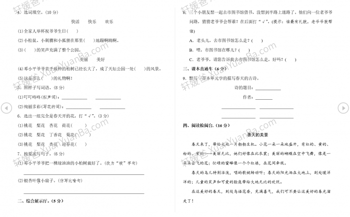 《小学语文1-6年级精选测试卷》Word格式 百度云网盘下载