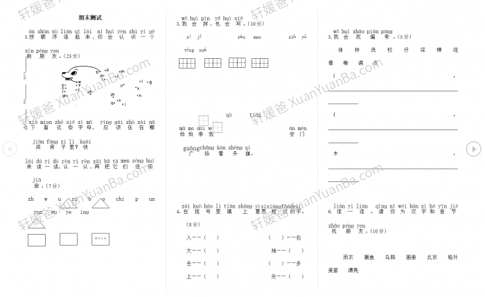 《小学语文1-6年级精选测试卷》Word格式 百度云网盘下载