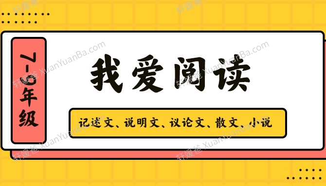 《我爱阅读》初中7-9年级提高阅读 PDF百度云网盘下载