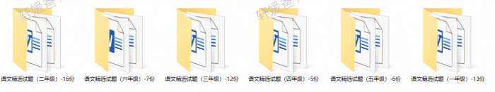 《小学语文1-6年级精选测试卷》Word格式 百度云网盘下载