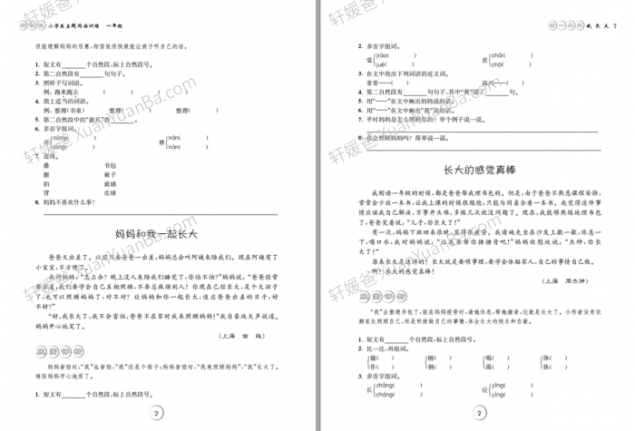 《新课程小学生主题阅读训练》小学语文1-6年级PDF 百度云网盘下载