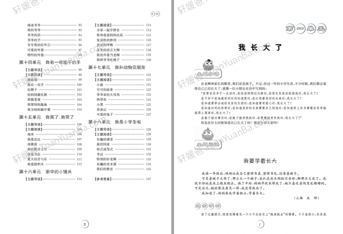 《新课程小学生主题阅读训练》小学语文1-6年级PDF 百度云网盘下载