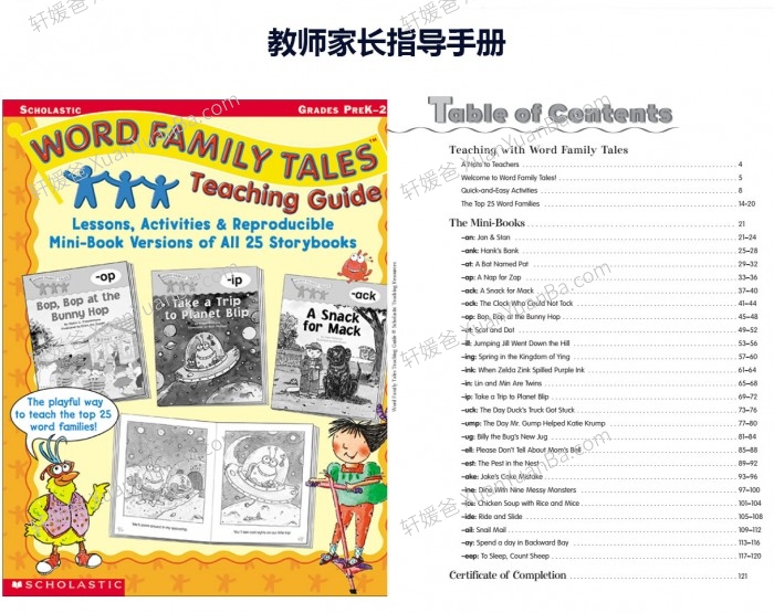 《Word Family Tales》25册自然拼读词根学习绘本含教师指南PDF 百度云网盘下载