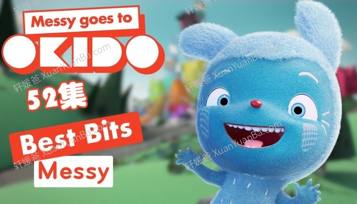 《Messy Goes to OKIDO》梅西去乐趣岛英文启蒙动画视频共2季52集 百度云网盘下载