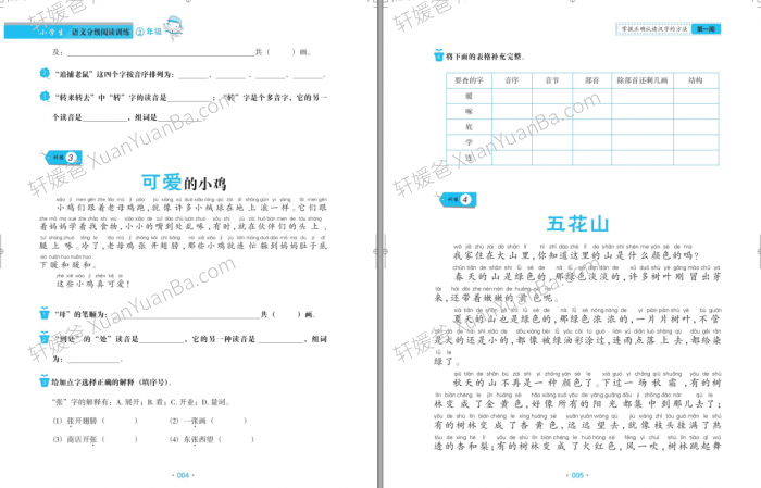 《2-6年级小学语文分级阅读》PDF百度云网盘下载