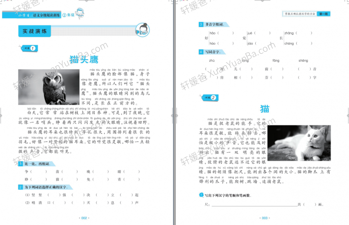 《2-6年级小学语文分级阅读》PDF百度云网盘下载