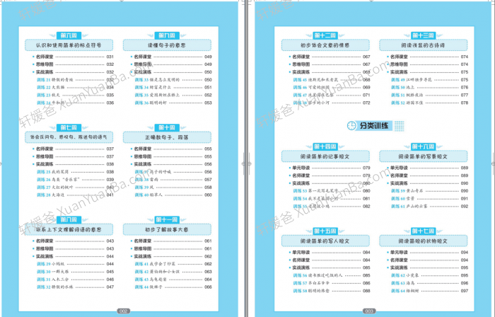 《2-6年级小学语文分级阅读》PDF百度云网盘下载