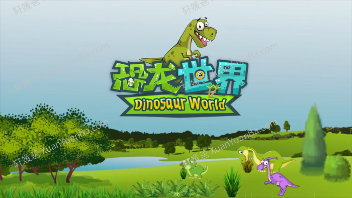 《Dinosaur World》恐龙世界第一季152集儿童益智动画片MP4视频 百度云网盘下载