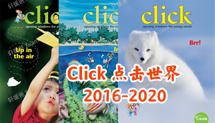 《Cricket Media Click 点击世界》2016-2024年儿童英语自然科普科学杂志订阅PDF 百度云网盘下载