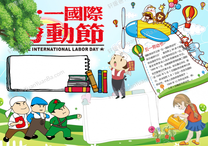 《劳动节手抄报10份》Word格式 百度云网盘下载