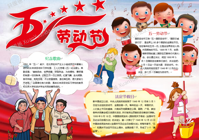 《劳动节手抄报10份》Word格式 百度云网盘下载