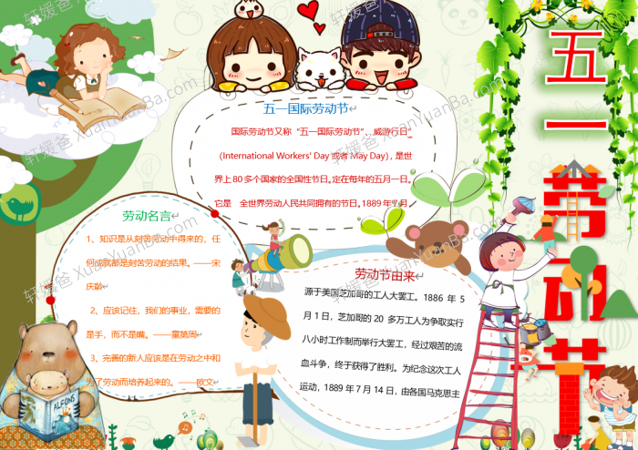 《劳动节手抄报10份》Word格式 百度云网盘下载