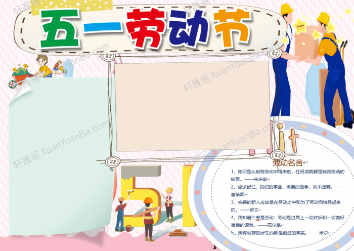 《劳动节手抄报10份》Word格式 百度云网盘下载