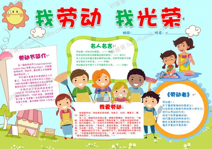 《劳动节手抄报10份》Word格式 百度云网盘下载