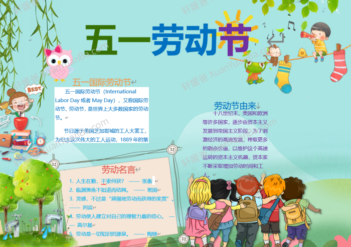 《劳动节手抄报10份》Word格式 百度云网盘下载