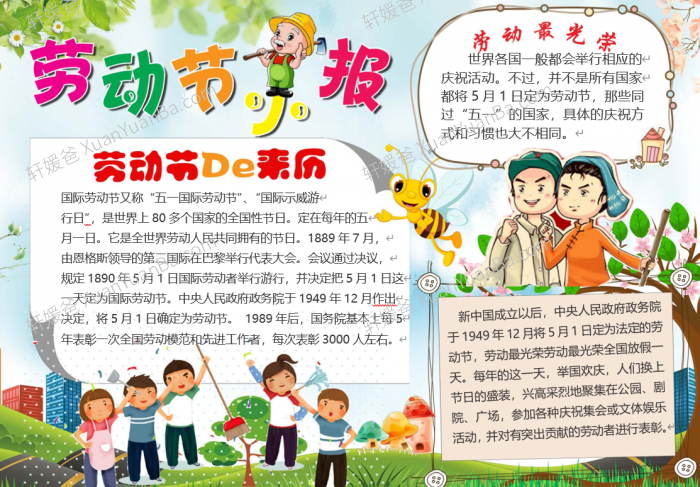 《劳动节手抄报10份》Word格式 百度云网盘下载