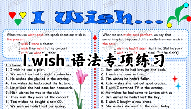 《I wish》语法专项练习纸9套PDF 百度云网盘下载