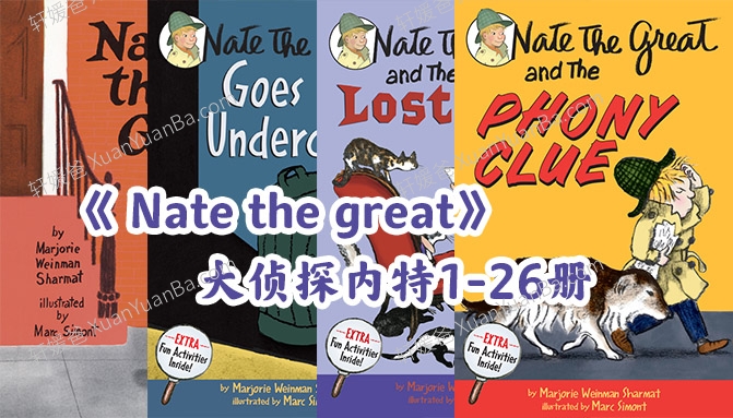 《 Nate the great》大侦探内特1-26册英文初章经典读物含MP3音频 百度网盘下载