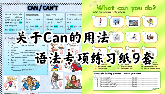 《Can worksheets》关于Can的用法语法专项练习纸9套PDF 百度网盘下载
