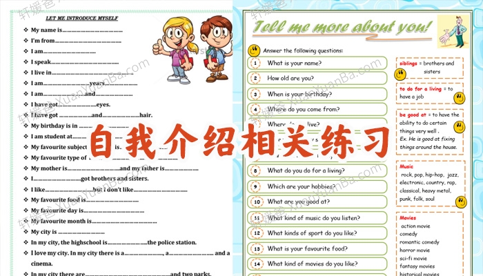 《Let me introduce myself》自我介绍练习纸5份PDF 百度云网盘下载