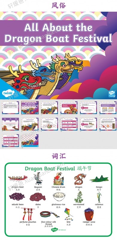 《端午节英文综合资源包》英文词汇阅读写作儿歌绘本涂色手工制作 百度云网盘下载